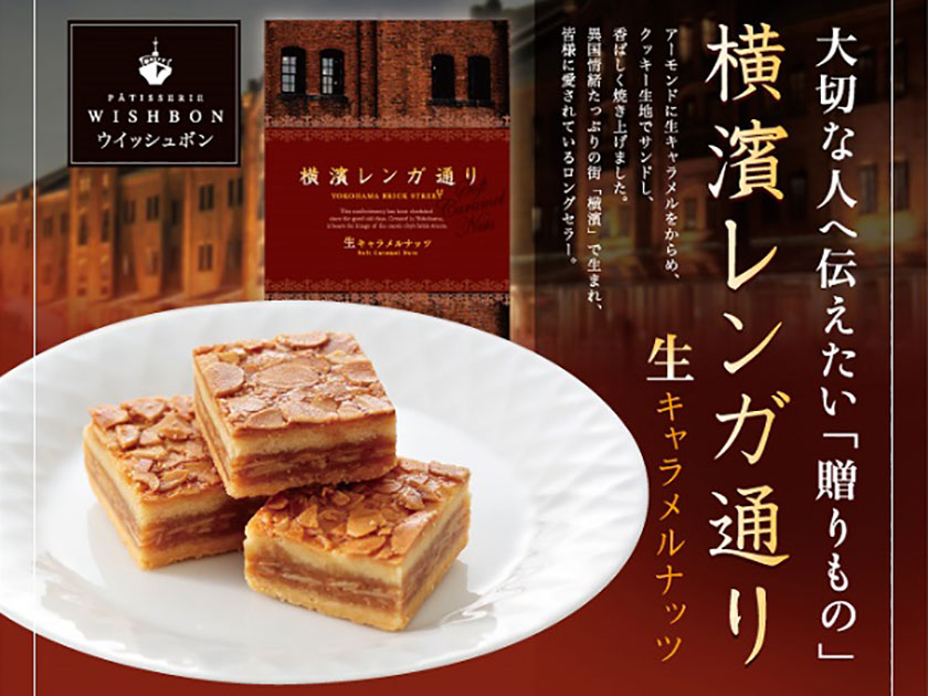 【１F横浜大世界マーケット】大人気の横濱土産「横濱レンガ通り」と、当店オリジナルの「ふかひれスープ」の試食会を行います。
