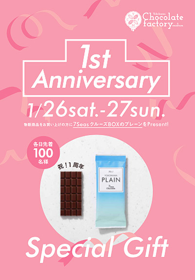 「7 Seas Chocolate(ミニサイズ)」をプレゼントいたしますー＆ミュージアム 1周年記念プレゼント