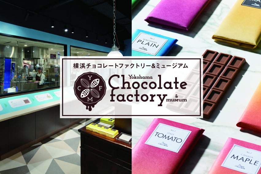 【2F 横浜チョコレートファクトリー】営業時間変更のお知らせ