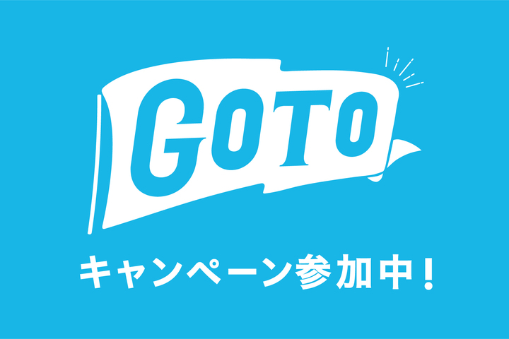GoToトラベル