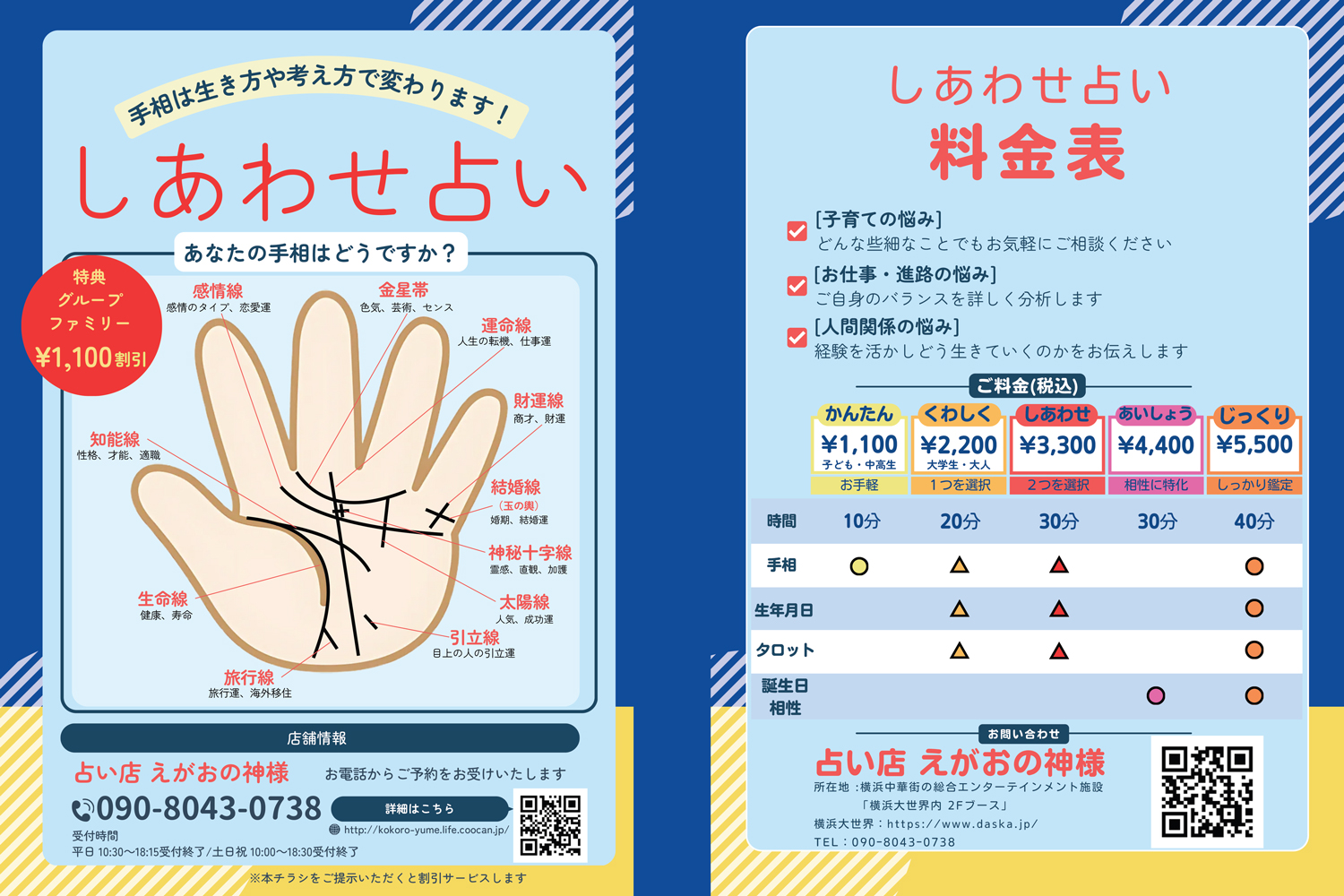 手相チラシ提示で特典割引実施中！
